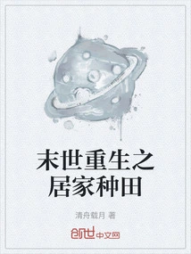 Rebirth at Home and Farming in the Last Days