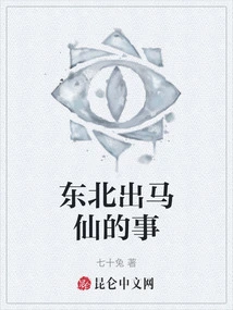 The Incident of Ma Xian Coming Out of the Northeast