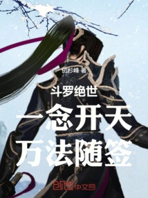 Douluo Peerless: One Thought Opens the Sky, and All Kinds of Magic Follow the Fortune