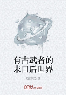 A Post-apocalyptic World with Ancient Warriors