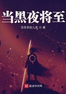 When Night is Coming