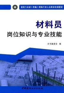 Material Technician Position Knowledge and Professional Skills