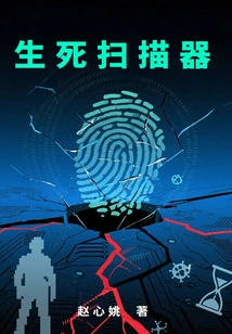Life and Death Scanner