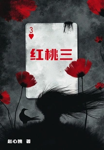Three of Hearts