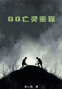 Qq Undead Secret Security
