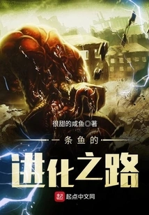 The Evolution of a Fish