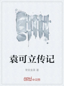 Biography of Yuan Keli