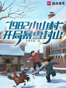 1982 Small Mountain Village: Blizzard Closed the Mountain at the Beginning