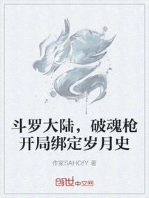 Douluo Continent, the Soul-breaking Gun is Bound to the History of Time at the Beginning
