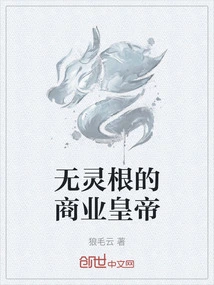 The Business Emperor Without Spiritual Roots