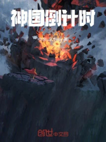 Countdown to Kingdom of God
