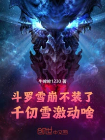 Douluo: Xue Beng Stopped Pretending, Why is Qian Renxue so Excited?