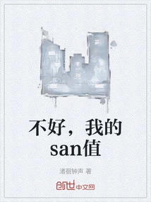 No, My San Value