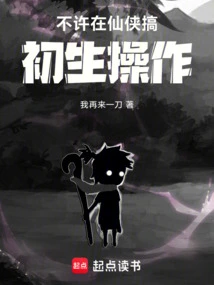 No Nascent Operations Are Allowed in Xianxia!