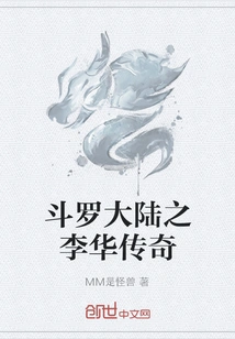 Douluo Dalu: the Legend of Li Hua