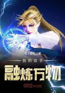 My Hands Melt All Things