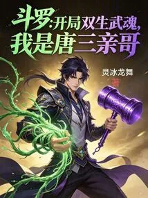 Douluo Starts with Twin Martial Spirits, I Am Tang San's Biological Brother