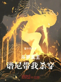 Douluo Dragon King: Puni Leads Me to Kill Him