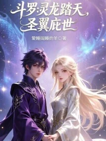 Douluo: the Spiritual Dragon Steps on the Sky, the Holy Wings Protect the World