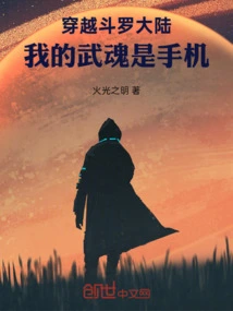 Traveling Across Douluo Continent, My Martial Spirit is My Mobile Phone!