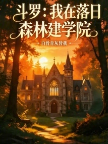 Douluo: I Built a College in Sunset Forest