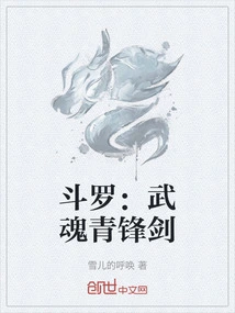 Douluo: Wuhun Qingfeng Sword