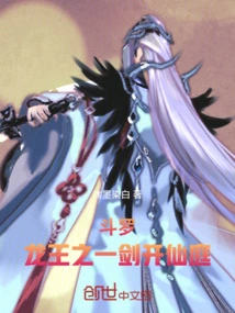 Douluo: One of the Dragon King's Swords Opens the Immortal Court