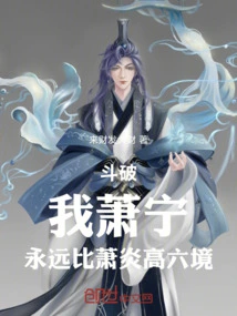 Dou Po: I, Xiao Ning, Will Always Be Six Realms Higher Than Xiao Yan