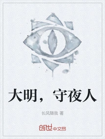 Ming Dynasty, Night Watchman