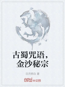 Ancient Shu Mantra, Jinsha Secret Sect