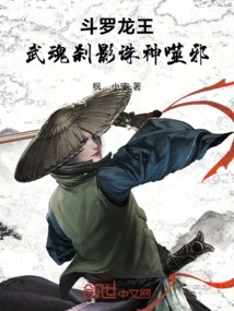 Douluo Dragon King: Martial Soul Shattering, Killing Gods and Devouring Evils
