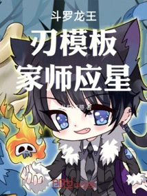 Douluo Dragon King: Blade Template, Family Master Yingxing