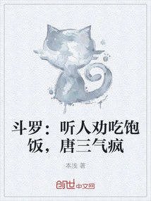 Douluo: Tang San Went Crazy after Being Advised to Eat Enough