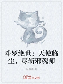 Douluo Peerless: Angels Come to the Dust to Kill All the Evil Soul Masters
