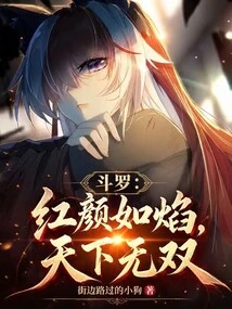 Douluo: Beauty is Like Flame, Unparalleled in the World