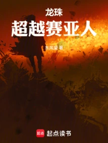 Dragon Ball: Beyond Saiyan