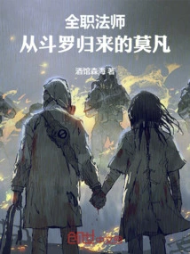 Versatile Mage: Mo Fan Returns from Douluo
