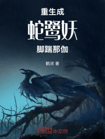 Reborn as a Snake and Heron Demon, Kicking Naga
