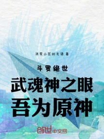 Douluo Peerless: Eyes of the Martial Soul God, I Am the Original God