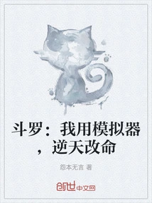 Douluo: I Use the Simulator to Change My Destiny Against the Will of Heaven