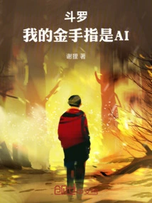 Douluo: My Golden Finger is Ai
