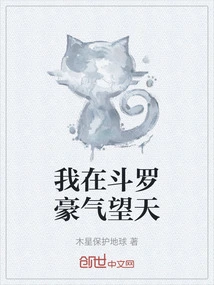 I Look up to the Sky with Great Pride in Douluo