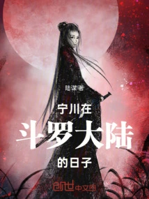 Ning Chuan's Days in Douluo Continent