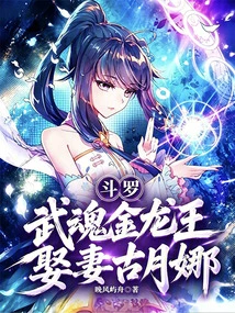 Douluo: Martial Spirit Golden Dragon King, Married to His Wife Gu Yuena