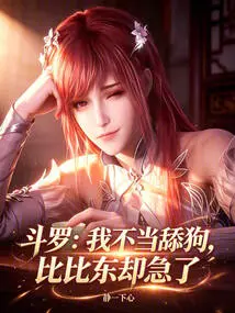 Douluo: I Shouldn't Be a Licker, but Bibi Dong is Impatient