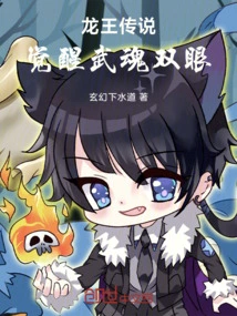 The Legend of the Dragon King, Awakening the Two Eyes of the Martial Soul