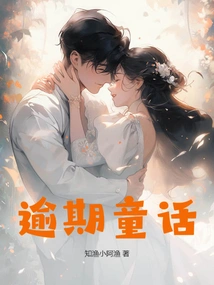 Overdue Fairy Tale