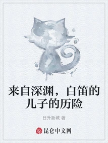 From the Abyss, the Adventures of Bai Di's Son
