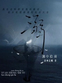 Drowning: Picking up Feathers in the Abyss