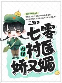 The Tough and Tough Village Doctor in Her 70s is Cute and Charming